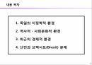 독일의 일반환경 2페이지