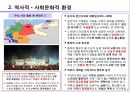 독일의 일반환경 8페이지