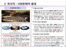 독일의 일반환경 9페이지