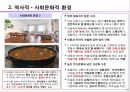독일의 일반환경 10페이지