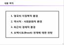 영국의 일반환경 2페이지