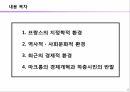 프랑스의 일반환경 2페이지