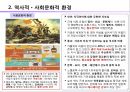 프랑스의 일반환경 7페이지