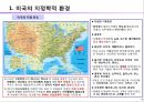 미국의 일반환경 4페이지