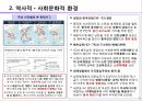 미국의 일반환경 8페이지
