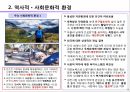 미국의 일반환경 9페이지