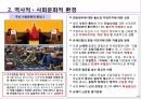 미국의 일반환경 10페이지
