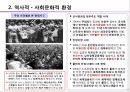 브라질의 일반환경 6페이지