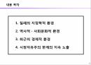 칠레의 일반환경 2페이지