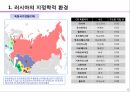 러시아의 일반환경 5페이지