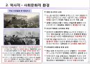 러시아의 일반환경 7페이지