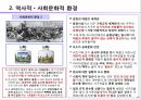 러시아의 일반환경 10페이지