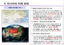 러시아의 일반환경 12페이지