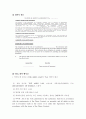 쿠웨이트와 카타르의 자원개발방식 비교연구 5페이지