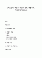 [제품관리] 제품의 개념과 분류 제품계획 제품정책(제품믹스) 1페이지