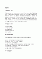 [작업환경관리] 작업관리의 의의와 목표 및 절차 작업방법연구(작업기법) 3페이지