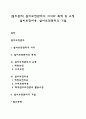 [설비관리] 설비보전관리의 의의와 목적 및 유형 설비보전비용 설비보전관리의 기법 1페이지