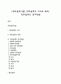 [직무설계기법] 직무설계의 의의와 목적 직무설계의 연구방법 1페이지