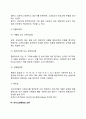 [비즈니스/경제] 인사고과의 의의와 인사고과 오류에 대하여 설명하시오 3페이지