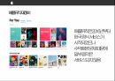 애플 차별화전략 PPT 29페이지