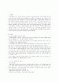 유아교육기관에서의 바람직한 급식운영계획에 대하여 서술하시오 (아동건강교육) 2페이지