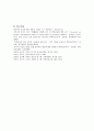 유아교육기관에서의 바람직한 급식운영계획에 대하여 서술하시오 (아동건강교육) 4페이지