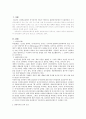 유사 디자인에 따른 문제와 대처 방안에 대해서 논의하시오 지식재산개론 레포트 2페이지