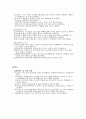 집단따돌림] 집단따돌림의 문제점과 대책 6페이지