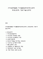 [지식관리활동] 지식활동관리 조직인프라 휴먼인프라 정보기술인프라 레포트 1페이지