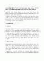 인간관계론을 태동시킨 계기가 된 호손 공장 실험의 내용을 고찰하고 이 4가지 실험이 인간관계론에 어떠한 영향을 미치게 되었는가에 대하여 2페이지