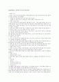 CHAPTER 5 비판적 사고와 간호과정 레포트
 2페이지