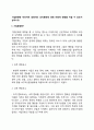 기업문화란 무엇이며 경영자는 조직문화에 대해 2페이지