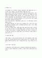 기업문화란 무엇이며 경영자는 조직문화에 대해 4페이지