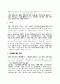 기업의 과업환경) 기업과 이해자집단의 상호관계 레포트 4페이지