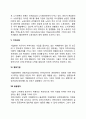 기업의 과업환경) 기업과 이해자집단의 상호관계 레포트 5페이지