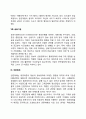 기업의 과업환경) 기업과 이해자집단의 상호관계 레포트 6페이지