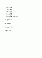 설계기능) 공정설계 생산능력계힉 공장입지 설비배치 작업설계 작업측정 레포트 2페이지