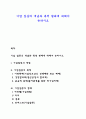 기업 집중의 개념과 목적 형태에 대해서 1페이지