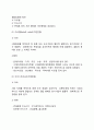기업 집중의 개념과 목적 형태에 대해서 4페이지