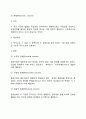 기업 집중의 개념과 목적 형태에 대해서 5페이지