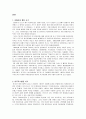 아랍 정치 사회 연구 리비아와 이라크 레포트 4페이지