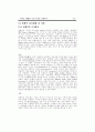 사우디아라비아 바레인 모로코 정치 사회 연구 레포트 29페이지