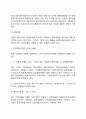 재무비율분석의 의의와 평가방법 재무비율분석 유용성과 한계점 레포트 3페이지