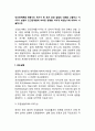 인간관계론을 태동시킨 계기가 된 호손 공장 실험의 내용을 고찰하고 이 4가지 실험이 인간관계론에 어떠한 영향을 미치게 되었는가에 대하여 서술하시오 2페이지