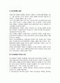 인간관계론을 태동시킨 계기가 된 호손 공장 실험의 내용을 고찰하고 이 4가지 실험이 인간관계론에 어떠한 영향을 미치게 되었는가에 대하여 서술하시오 4페이지