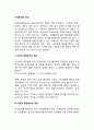 기업윤리의 정의 레포트 2페이지