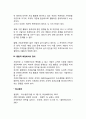 기업윤리의 정의 레포트 4페이지