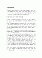 기업윤리의 필요성 레포트 2페이지