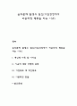 윤리문제 발생의 원인) 기업경영에서 비윤리적 행동을 하는 이유 레포트 1페이지