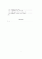 튀니지 알제리 예멘 정치 사회 연구 레포트 3페이지